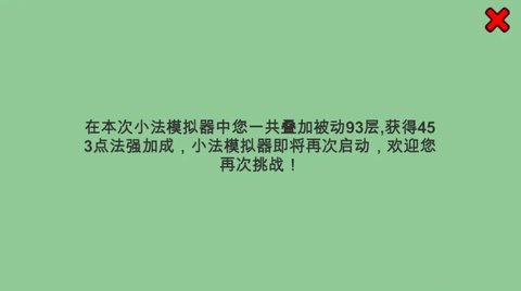 小法模拟器游戏