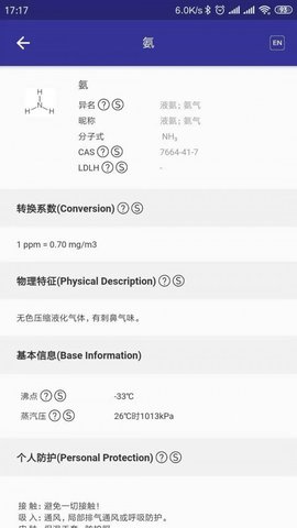 有害物质百科APP