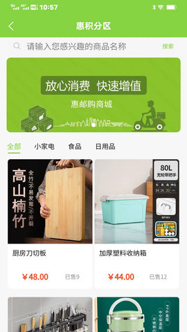 惠邮购APP