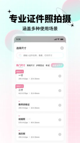 AI美颜证件照APP