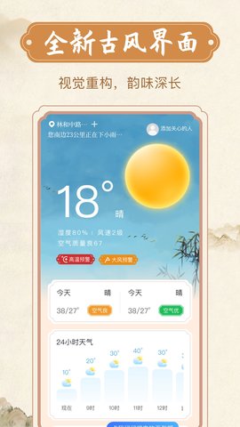 欣喜天气APP