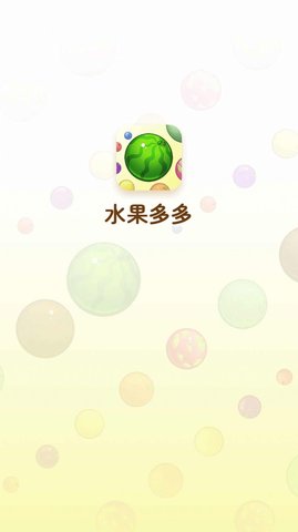 水果多多游戏
