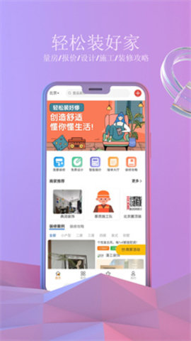 壹品装修APP