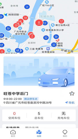 旺苍停车APP