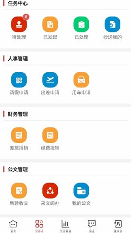 临工办公APP