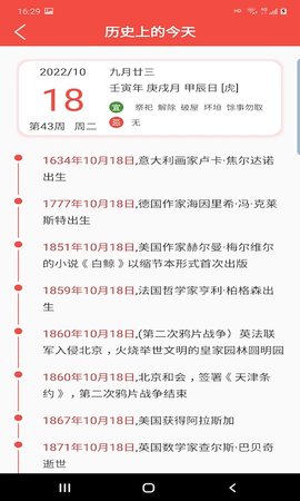 分秒万年历APP
