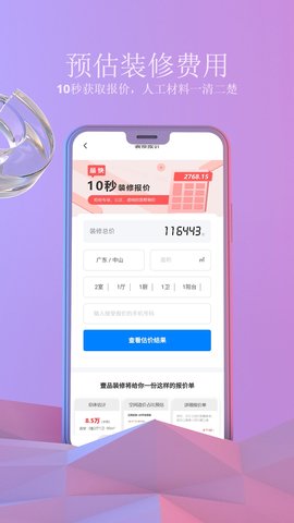 壹品装修 第1张图