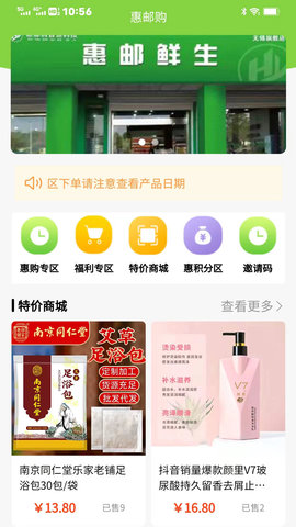 惠邮购 第1张图