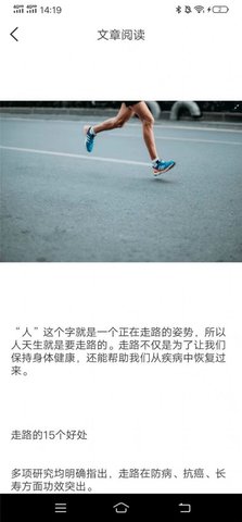 平安走路APP