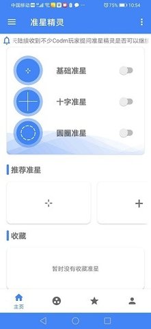准星精灵辅助器APP