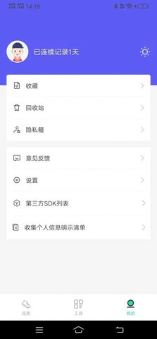 平安走路APP