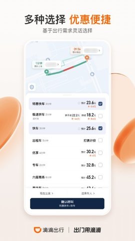 滴滴出行 第1张图