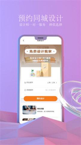 壹品装修APP