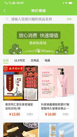 惠邮购APP
