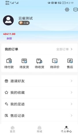 小圣云商APP