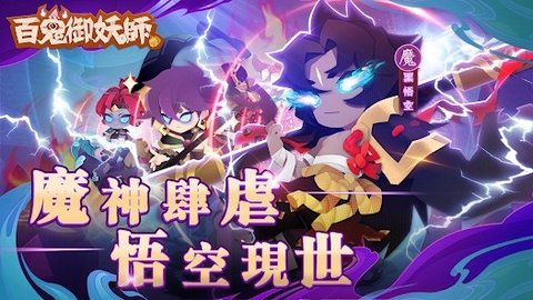 百鬼御妖师妖了个妖游戏