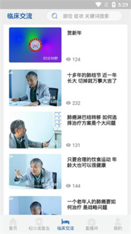 智识医学APP