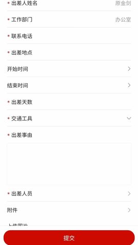 临工办公APP