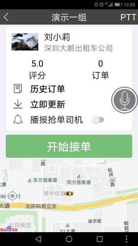 百步召车司机端APP