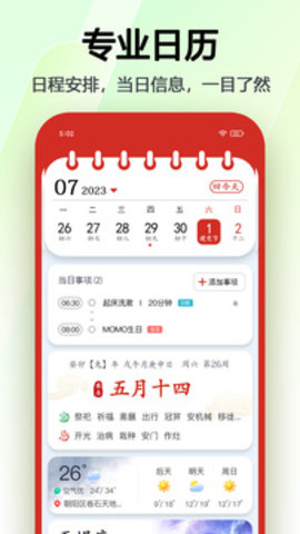 畅心日历 第1张图
