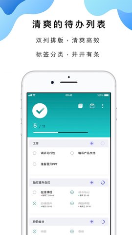 我的待办APP