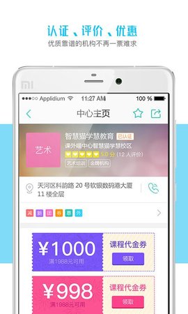 课外喵APP