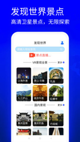 星链卫星地图APP