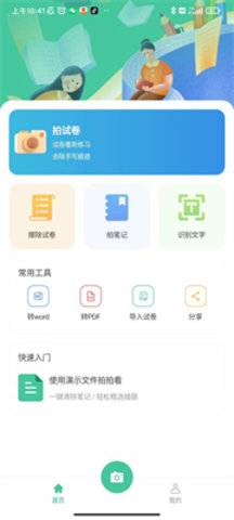 全能错题本 第1张图