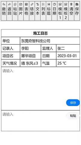 施工日志本 第1张图