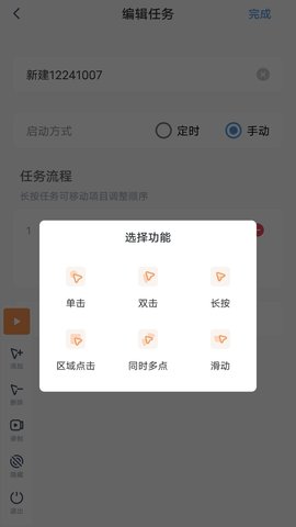 闪指连点器手机版APP