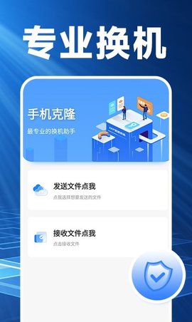 换机搬家精灵 第1张图