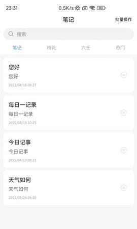 易瑞笔记APP