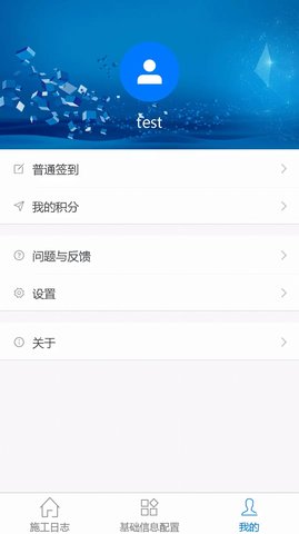 施工日志本APP