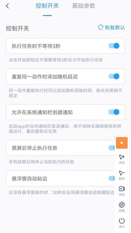 闪指连点器手机版APP