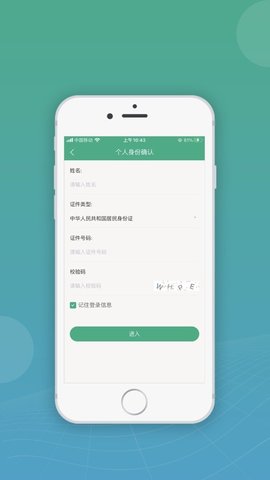 移动申报软件APP