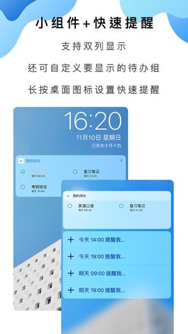 我的待办APP