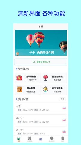 卡卡美颜证件照APP