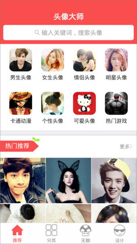 头像大师APP