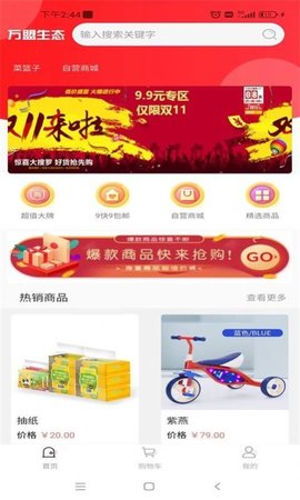 多品淘生态APP
