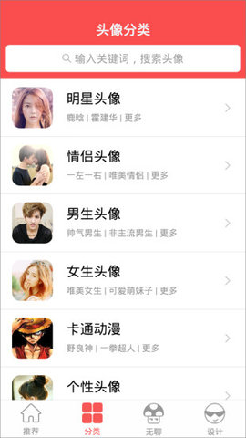 头像大师APP