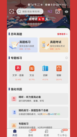 烧饼日语APP