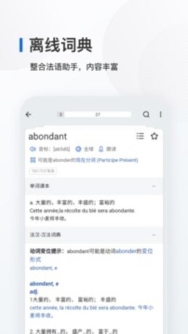 法语背单词APP