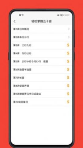 日语学习宝典APP