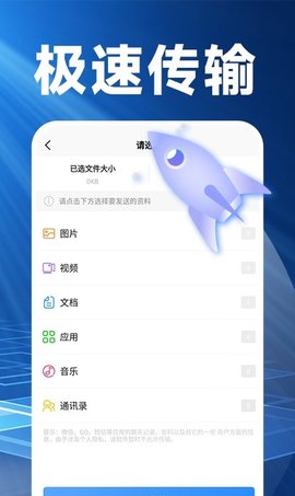 换机搬家精灵APP