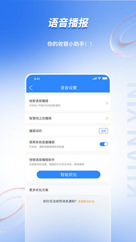 快银收银 第1张图