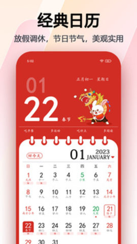 畅心日历APP