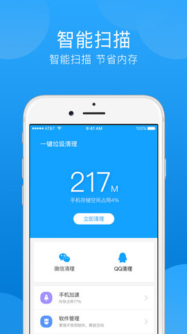 一键垃圾清理APP