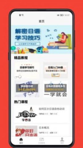 日语学习宝典APP