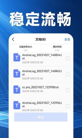 换机搬家精灵APP