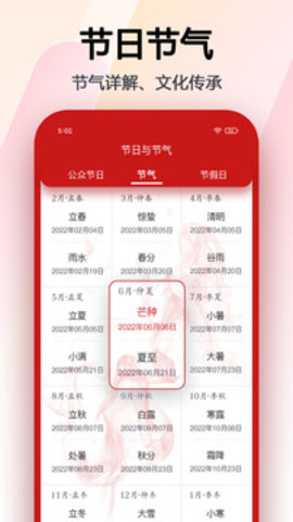 畅心日历APP